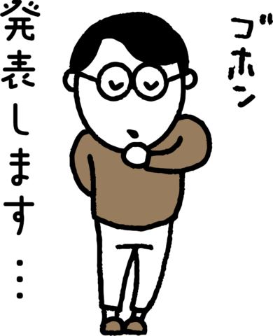 結果発表をするnak