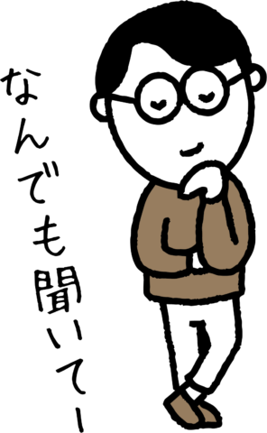 なんでも悩みを聞いてあげるnak